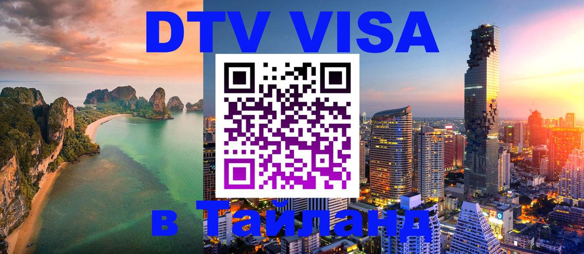 Цены на DTV визу в Таиланд — пакеты услуг, достаточно даже паспорта - Богота 